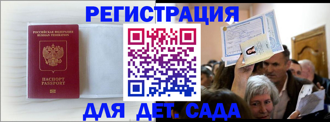 временная регистрация купить в Горячем Ключе