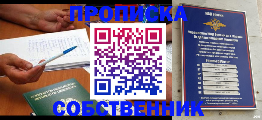 прописка законно в Горячем Ключе