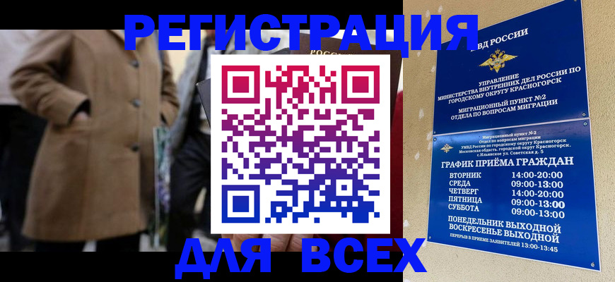 прописка в квартире в Горячем Ключе