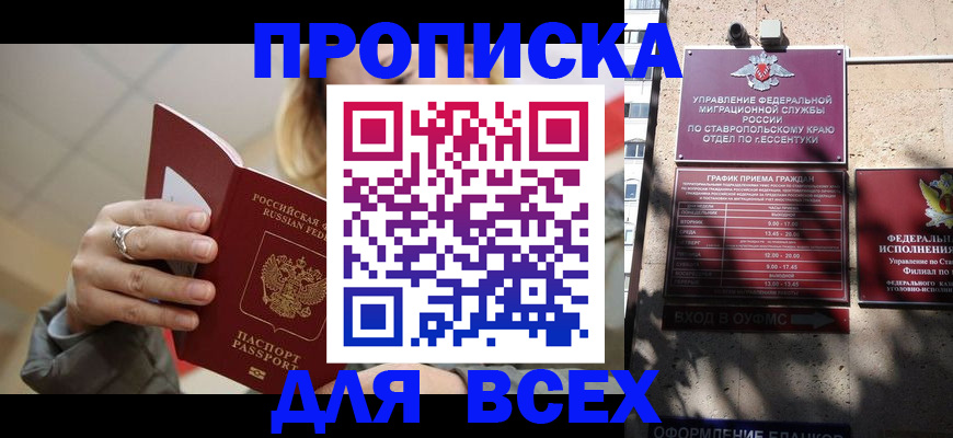прописка регистрация в Горячем Ключе