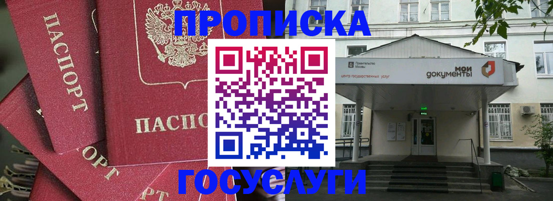 купить прописку в Горячем Ключе