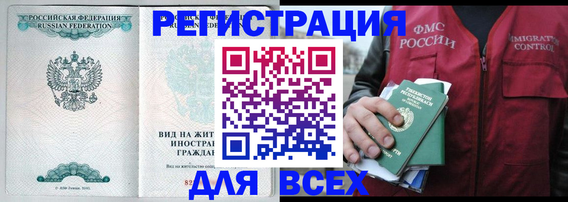 прописка штамп в Горячем Ключе